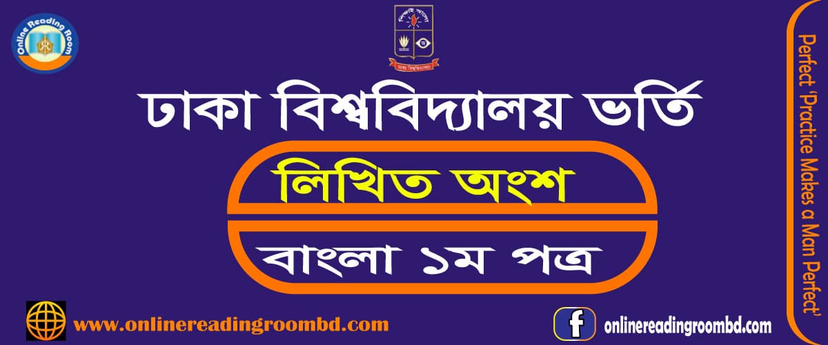 বাংলা ১ম পত্র, এইচএসসি বাংলা ১ম পত্র, গদ্য-পদ্য, অপরিচিতা, বিলাসী, আমার পথ, মাসি-পিসি, মানবকল্যাণ, বায়ন্নর দিনগুলো, রেইন কোট, সোনার তরী, বিদ্রোহী, প্রতিদান, তাহারেই পড়ে মনে, আঠারো বছর বয়স, ফেব্রুয়ারি ১৯৬৯, আমি কিংবদন্তীর কথা বলছি, গৃহ, বাংলা নব্য লেখকদের প্রতি নিবেদন, আহ্বান, মহাজাগতিক কিউরেটর, নেকলেস, বিভীষণের প্রতি মেঘনাদ, সুচেতনা, পদ্ম, নূরলদিনের কথা মনে পড়ে যায়, ছবি, রবীন্দ্রনাথ ঠাকুর, শরৎচন্দ্র চট্টপাধ্যায়, কাজী নজরুল ইসলাম, আবুল ফজল, মানিক বন্দ্যোপাধ্যায়, শেখ মুজিবুর রহমান, আখতারুজ্জামান ইলিয়াস, জসীমউদ্দীন, সুফিয়া কামাল, সুকান্ত ভট্টাচার্য, শামসুর রাহমান, আবু জাফর ওবায়দুল্লাহ, বঙ্কিমচন্দ্র চটোপাধ্যায়, বেগম, রোকেয়া, বিভূতিভূষণ বন্দ্যোপাধ্যায়, মুহম্মদ জাফর ইকবাল, জীবনানন্দদাশ, আবু হেনা মোস্তফা কামাল, সৈয়দ শামসুল হক, ফররুখ আহমদ, বাংলা প্রথম পত্র সাজেশন, সর্বশেষ বাংলা প্রথম পত্র প্রস্তুতি, সিরাজউদ্দৌলা-সিকান্দার আবু জাফর, লালসালু-সৈয়দ ওয়ালীউল্লাহ, ঢাকা বিশ্ববিদ্যালয় ভর্তি, লিখিত অংশ, বাংলা ১ম পত্র, নির্মিতি, ব্যাকরণ, ঢাকা বিশ্ববিদ্যালয় ভর্তি : বাংলা ১ম পত্র, উপন্যাস: লালসালু, লিখিত অংশ, খ ইউনিট