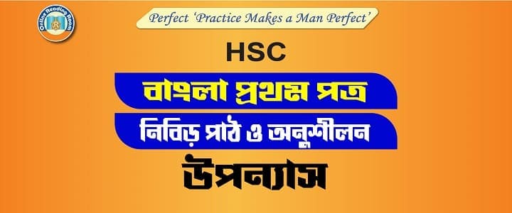 #HSCStudy, #HSConlineMCQFreeModelTest, #HSCPreviousQuestion, #HSCPreviousQuestionSolve, #HSCBanglaBlog, #HSCbanglabekoron, #HSCfreemcqmodeltest, #HSCPod, #HSC Bekoron, #এইচএসসি ব্যাকরণ, #পদ, #পদ নির্বাচন, #শব্দগঠন, #উপসর্গ, #সমাস#বাংলাশব্দগঠন #বাক্যতত্ত্ব, #বাক্যরূপান্তর, #অনুবাদ, #অনুবাদ ইংরেজি থেকে বাংলা, #দিনলিপি, # প্রতিবেদন,# সারমর্ম, #ভাবসম্প্রসারণ, উপন্যাস লালসালু, বিশ্ববিদ্যালয় ভর্তি