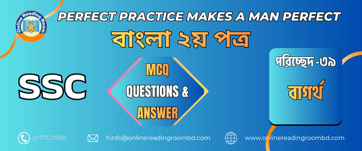 এসএসসি পরীক্ষা । বাংলা ব্যাকরণ পরিচ্ছেদ-৩৯ বাগর্থ। গুরুত্বপূর্ণ এমসিকিউ প্রশ্ন ও সমাধান।
