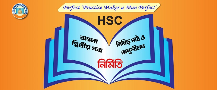 #HSCStudy, #HSConlineMCQFreeModelTest, #HSCPreviousQuestion, #HSCPreviousQuestionSolve, #HSCBanglaBlog, #HSCbanglabekoron, #HSCfreemcqmodeltest, #HSCPod, #HSC Bekoron, #এইচএসসি ব্যাকরণ, #পদ, #পদ নির্বাচন, #শব্দগঠন, #উপসর্গ, #সমাস#বাংলাশব্দগঠন #বাক্যতত্ত্ব, #বাক্যরূপান্তর, #অনুবাদ, #অনুবাদ ইংরেজি থেকে বাংলা, #দিনলিপি, # প্রতিবেদন,# সারমর্ম, #ভাবসম্প্রসারণ, জীবে প্রেম করে যেইজন, সেই জন সেবিছে ঈশ্বর।