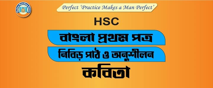 #HSCStudy, #HSConlineMCQFreeModelTest, #HSCPreviousQuestion, #HSCPreviousQuestionSolve, #HSCBanglaBlog, #HSCbanglabekoron, #HSCfreemcqmodeltest, #HSCPod, #HSC Bekoron, #এইচএসসি ব্যাকরণ, #পদ, #পদ নির্বাচন, #শব্দগঠন, #উপসর্গ, #সমাস#বাংলাশব্দগঠন #বাক্যতত্ত্ব, #বাক্যরূপান্তর, #অনুবাদ, #অনুবাদ ইংরেজি থেকে বাংলা, #দিনলিপি, # প্রতিবেদন,# সারমর্ম, #ভাবসম্প্রসারণ, বিদ্রোহী কবিতা, কাজী নজরুল ইসলাম