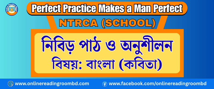 NTRCA School, প্রশ্ন : ‘ঐকতান’ কবিতার মূলবক্তব্য