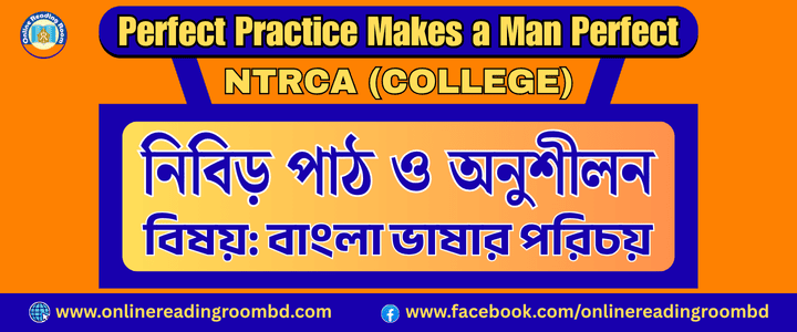 NTRCA College: প্রাচীন ভারতীয় আর্য ভাষার সাধারণ বৈশিষ্ট্য বা লক্ষণ