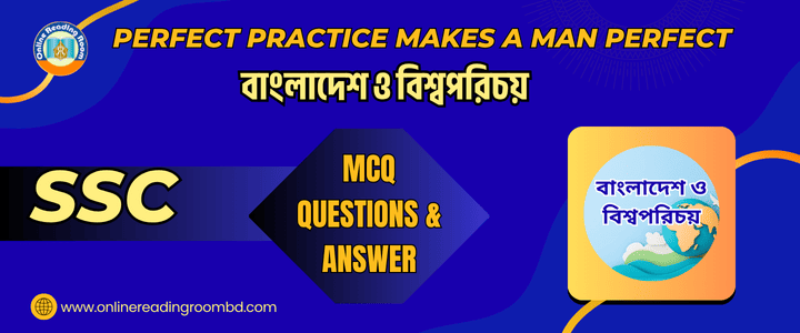 এসএসসি বাংলাদেশ ও বিশ্বপরিচয়। অধ্যায়-৫ বাংলাদেশের নদ-নদী ও প্রাকৃতিক সম্পদ  । গুরুত্বপূর্ণ এমসিকিউ প্রশ্ন ও সমাধান।