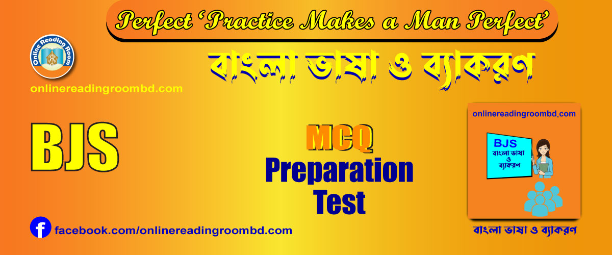 বাংলা উচ্চারণের নিয়ম ও উচ্চারণ নির্ণয় (বিজেএস), বাংলা উচ্চারণের নিয়ম ও উচ্চারণ নির্ণয়