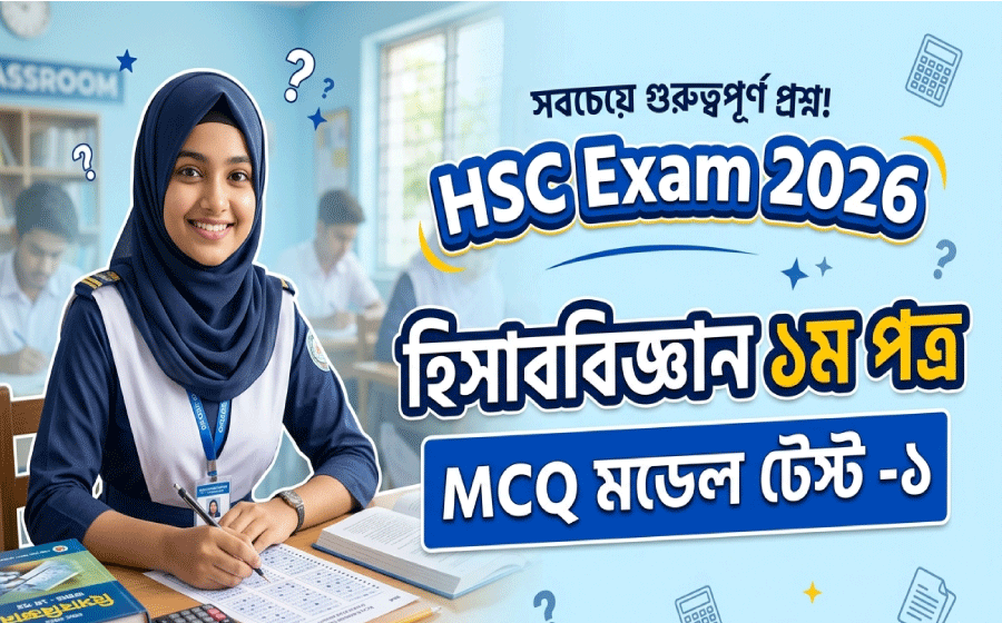 HSC Exam 2026, Accounting 1st paper, MCQ Model Test- 1