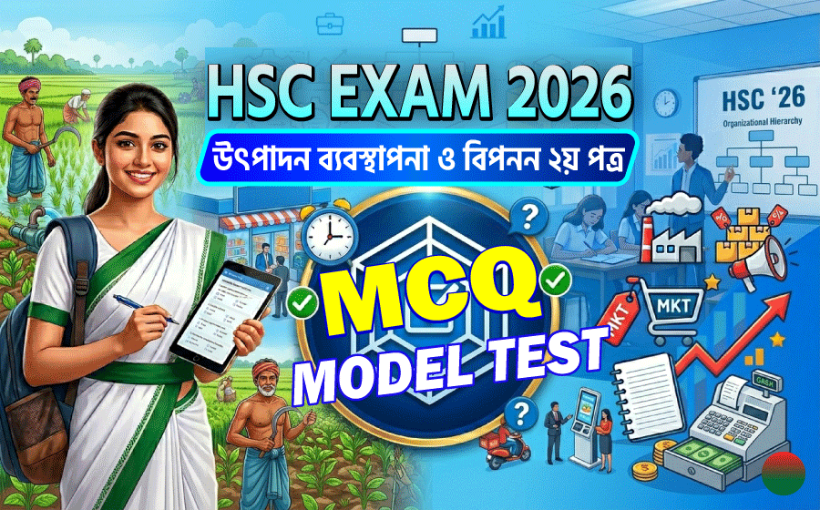 HSC Exam 2026,  Production Management & Marketing 2nd paper MCQ  Model Test