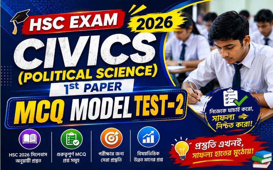 HSC Exam 2026,  Civics (political Science) 1st  paper MCQ  Model Test-2