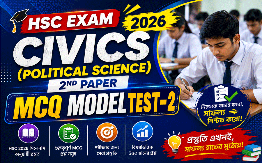 HSC Exam 2026,  Civics (political Science) 2nd  paper MCQ  Model Test-1