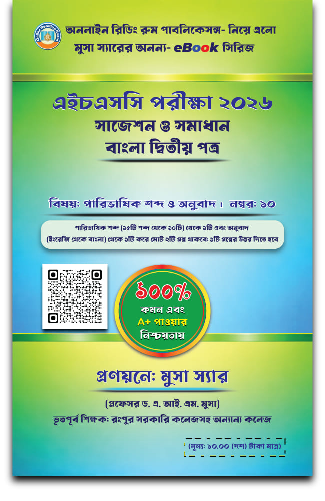 পারিভাষিক শব্দ ও অনুবাদ